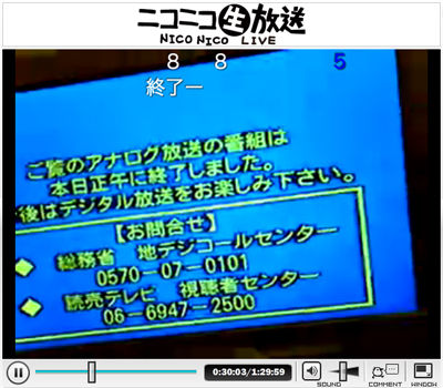 ニコニコ生放送【地上デジタル放送移行に向けスク水JKがカウントダウン生放送!】アナログ放送もといアナログマちゃんは永久に不滅です!あの大物ゲストもくるかもニダ〜!【初見歓迎】【出オチ】地デジカ×アナロ熊 アナログ停波 地デジ