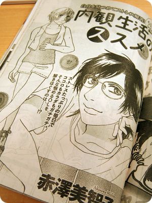 赤澤美智子 「内観生活のススメ」集英社の女性コミック誌YOU(ユー)NO.21・22 合併号