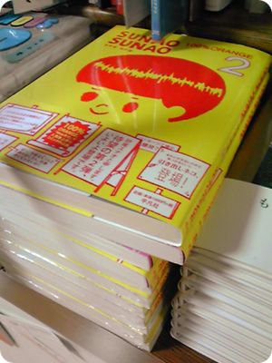 「SUNAO SUNAO 100%ORANGE」平凡社 Web Magazine:砂尾スナオくん:イラストレーター及川賢治と竹内繭子