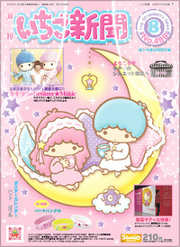 サンリオいちご新聞sanrio strawberry news