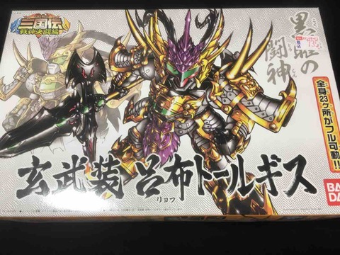 【未開封】BB戦士 No.357 玄武装呂布トールギス 「SDガンダム BB戦士 三国伝 戦神決闘編」 シリーズNo.36 BB戦士357 玄武装 呂布トールギス│株式会社BANDAI SPIRITS