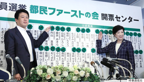 都民ファーストの会