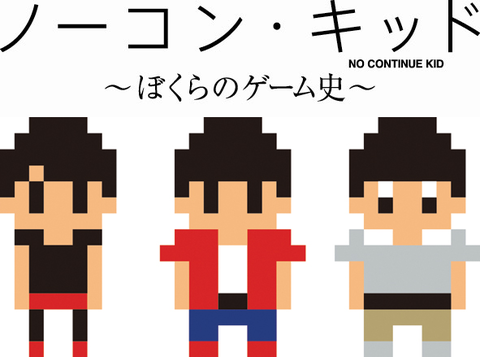 ノーコン
