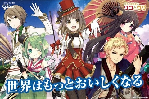 グリコ