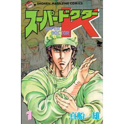 スーパードクターK