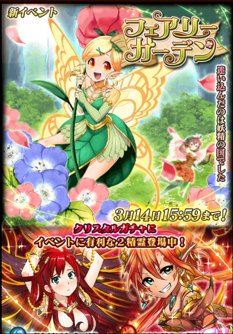 フェアリーガーデン