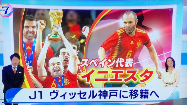 ◆Jリーグ◆イニエスタ神戸移籍ニュース@NHKニュースで踊るスレwww