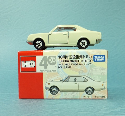 40周年記念復刻トミカ コロナ マークⅡ ハードトップ & ポストオフィス