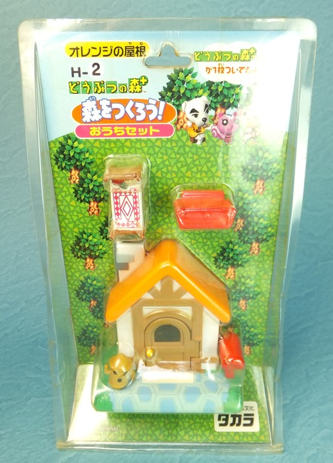 森をつくろう どうぶつの森　　オレンジの屋根 どうぶつの森+ 森をつくろう！ おうちセット H-2 オレンジの屋根
