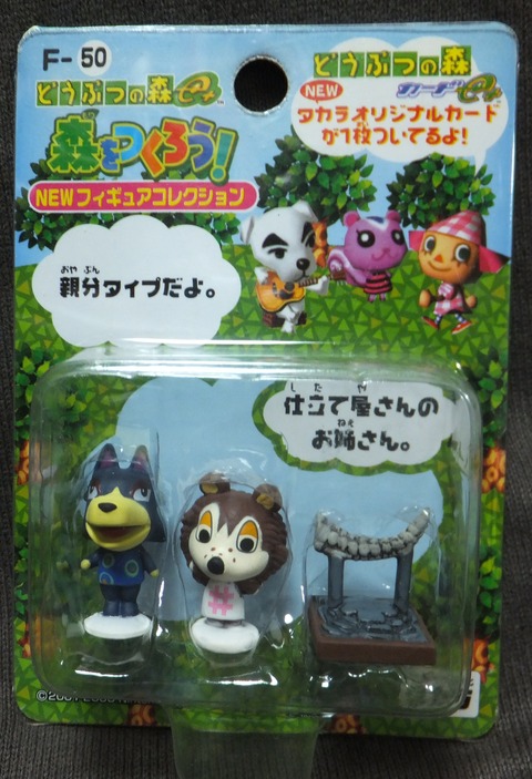 どうぶつの森+ 森をつくろう！NEWフィギュアコレクション F-50