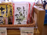 そのまま黒枝豆