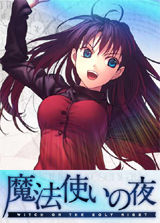 魔法使いの夜