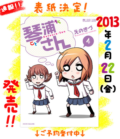 top_kotoura4_cover