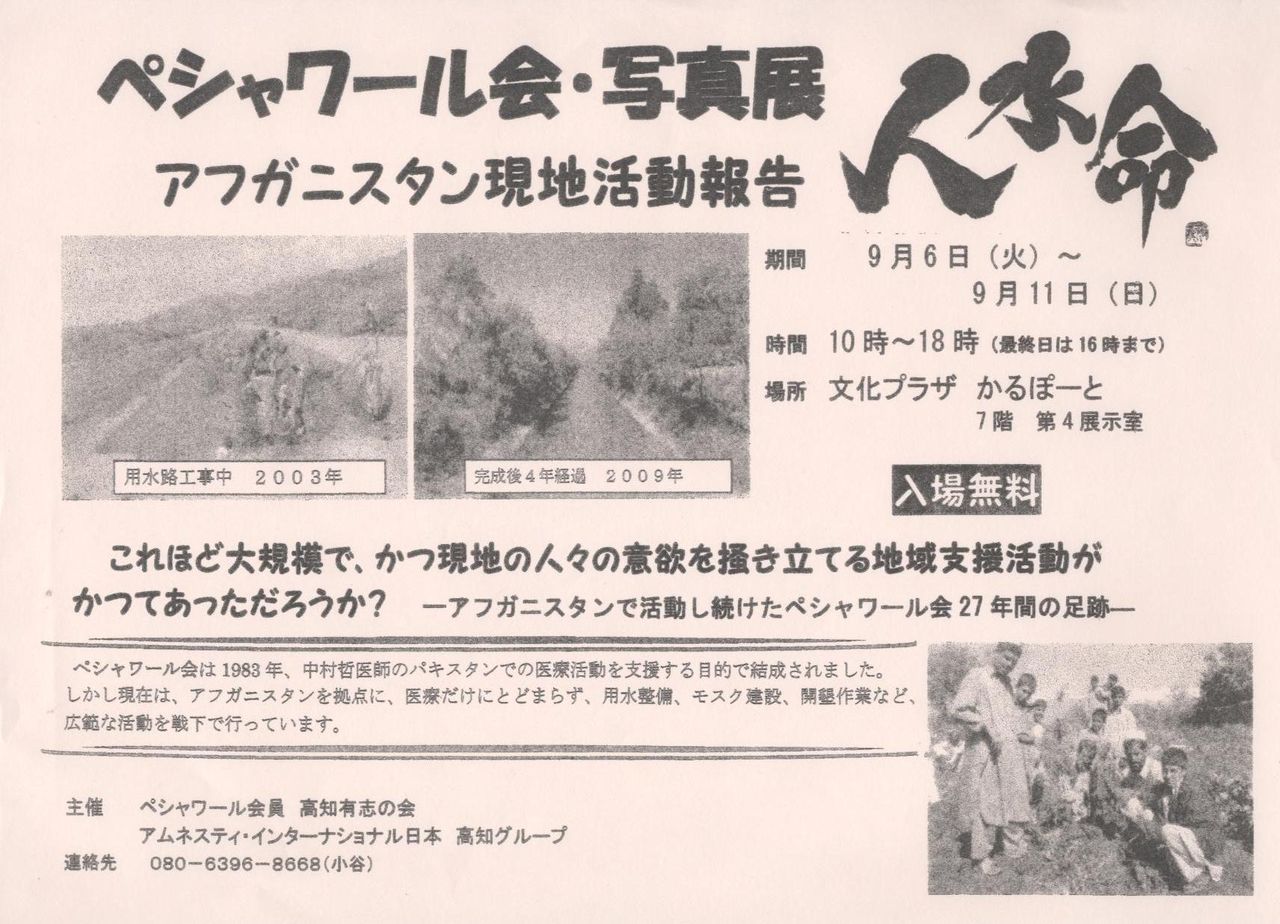 ペシャワール会