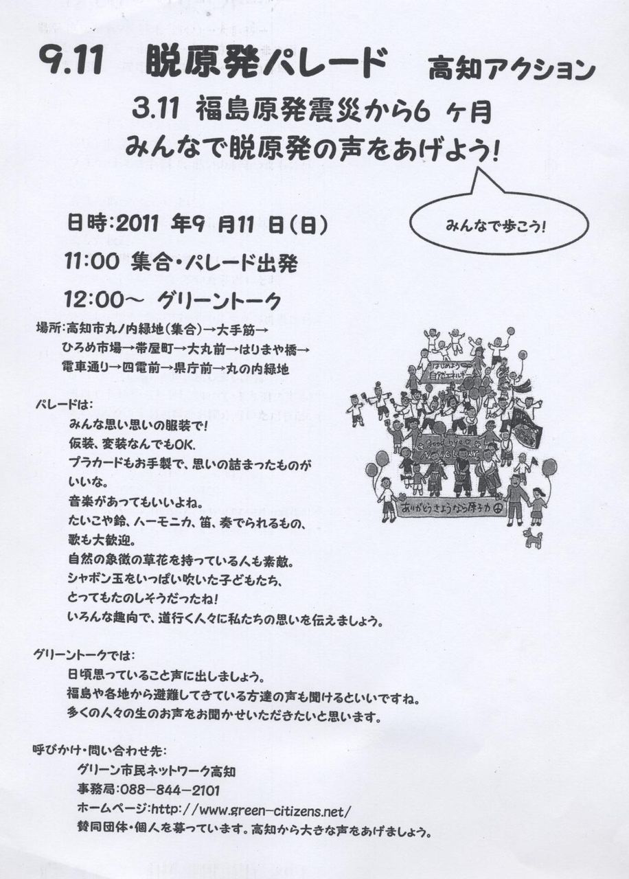 11脱原発