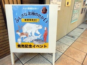 書籍販売イベント告知看板