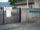 大阪府立みどり清朋高校西門に張り出された休校措置のお知らせ