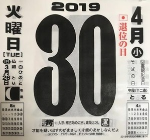 平成31年最後の日