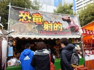 恐竜射的