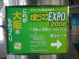 大阪ビジネスEXPO2008案内看板