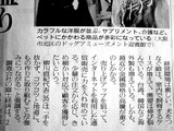 新聞掲載記事その３