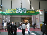 大阪ビジネスエキスポ2008会場入り口の設置風景