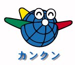 関西国際空港キャラクターのカンクン