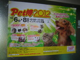 Pet博2012ポスター