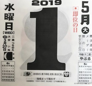 令和元年5月1日