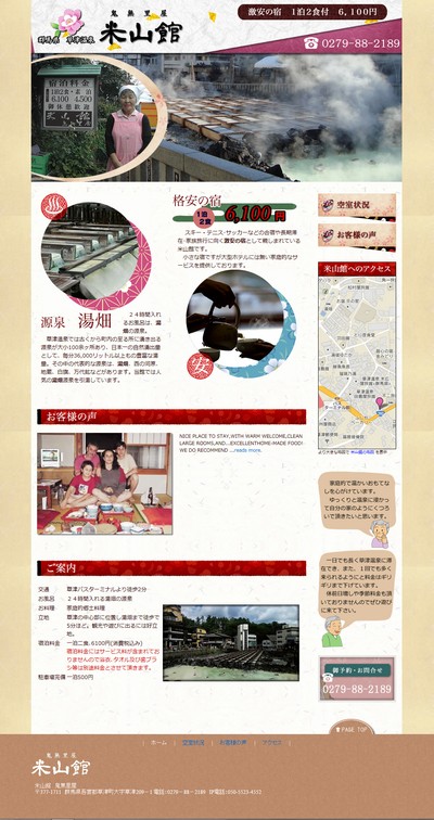 米山館