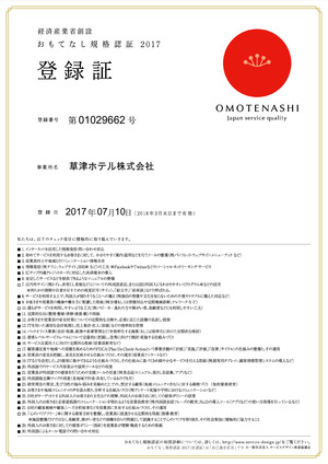 おもてなし認証