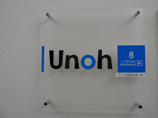 ウノウ株式会社