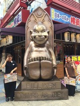 ビリケン特集_5729