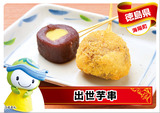 syusemochi