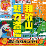 串かつグランプリ