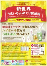 ハイボールイベント詳細