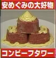 20060627_cornedbeef_tower_yasu_megumi