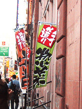 サンライズマートののぼり♪
