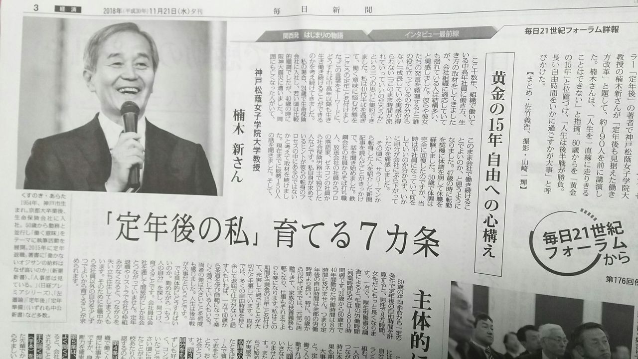 毎日新聞IMG_20181121_224646