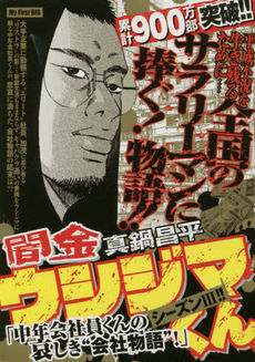 ウシジマ君1106479507