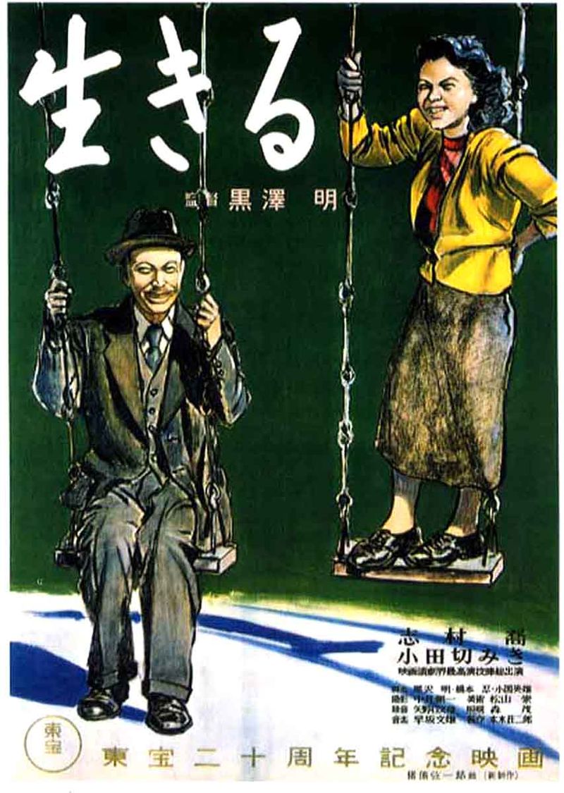 800px-Ikiru_poster