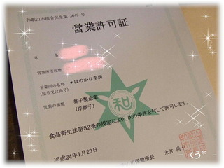 許可証