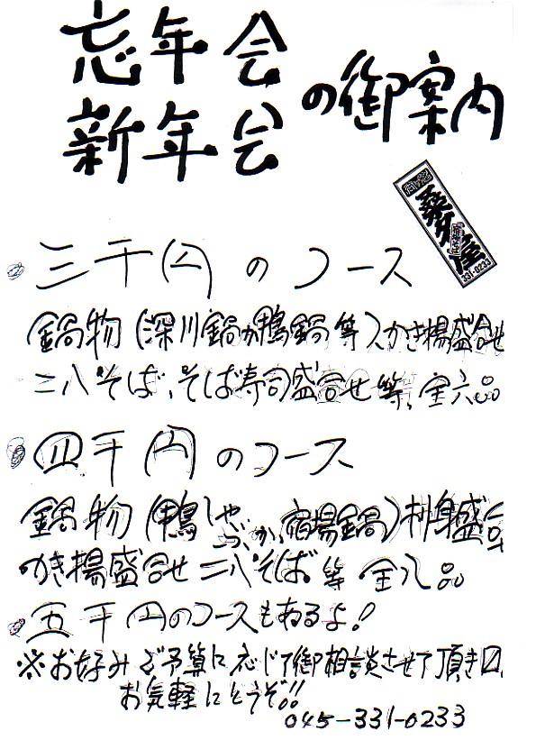 忘年会チラシ