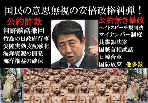 安倍政府糾弾1