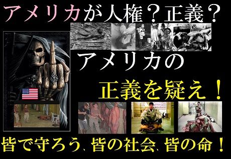 アメリカの正義2