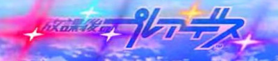 Pleiades_op_title2