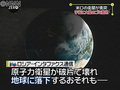 日テレNEWS24 - 原子力衛星が破片で壊れて地球に落下する可能性も