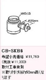 CB-SKB6
