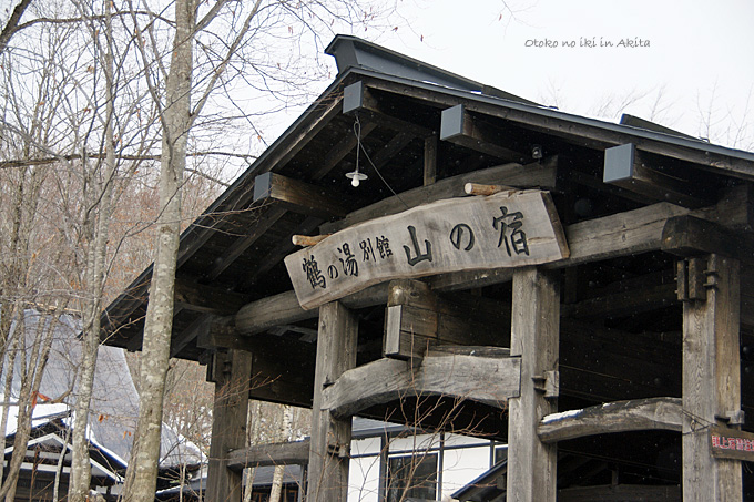 0307-10鶴の湯別館山の宿