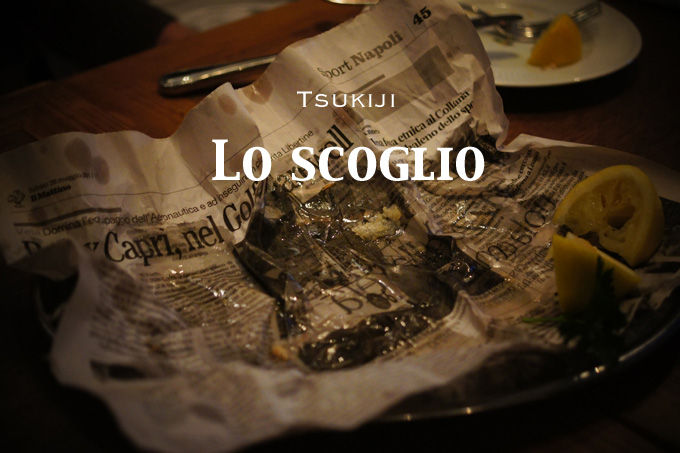 0307-0Tsukiji-Lo-scoglio